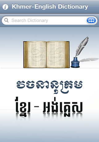 dictionary khmer to english