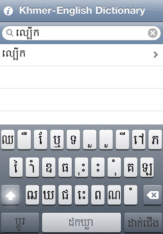 download khmer english dictionary