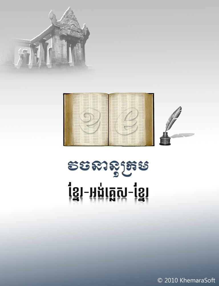 khmer english dictionary download